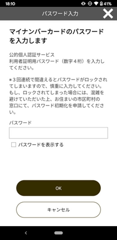 マイナポイント スクリーンショット