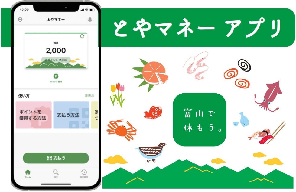 とやマネー スクリーンショット