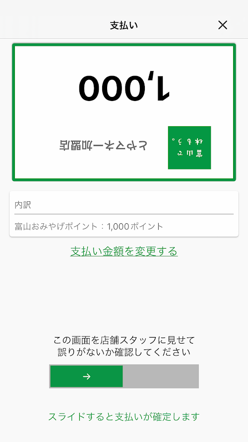 とやマネー スクリーンショット