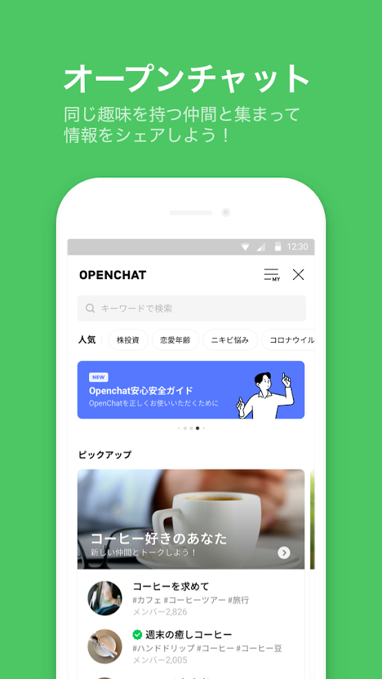 LINE（ライン） スクリーンショット