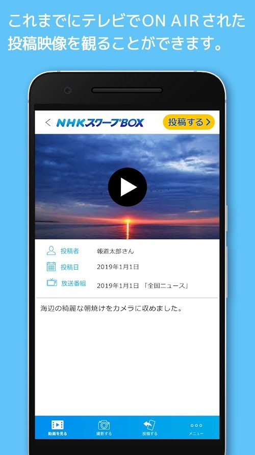 NHK スクープBOX スクリーンショット
