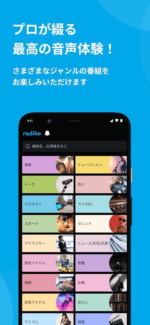 ラジコ（radiko） スクリーンショット