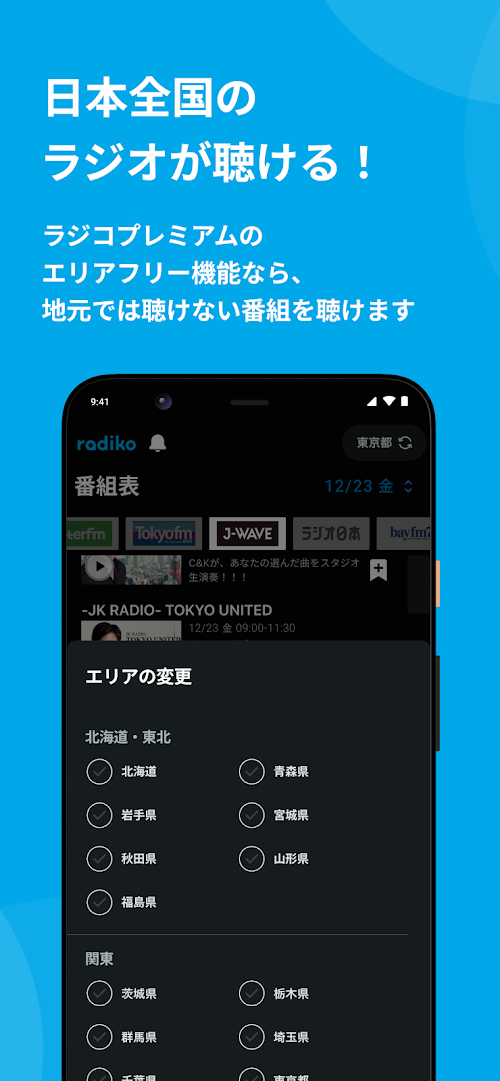ラジコ（radiko） スクリーンショット