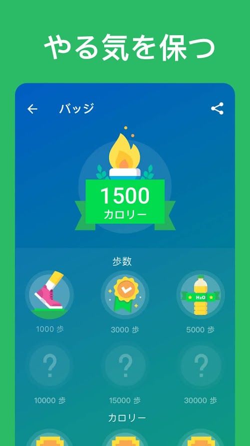 歩数計 スクリーンショット