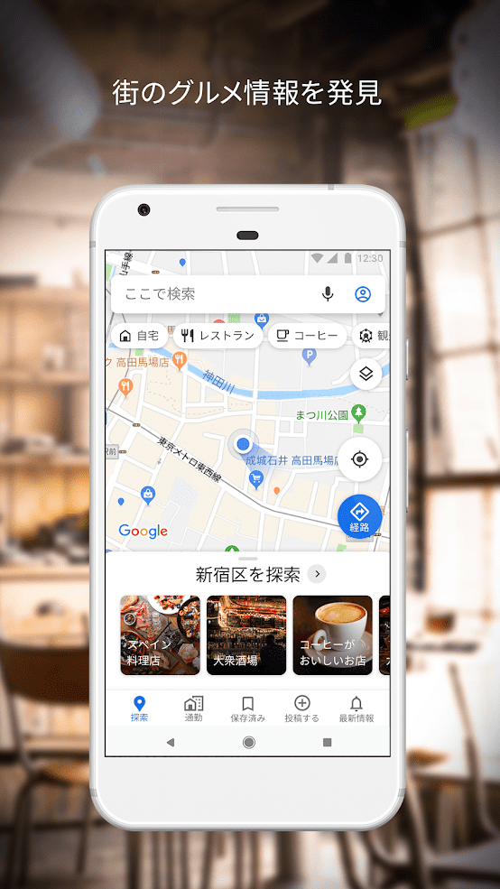 Google マップ - ナビ、乗換案内 スクリーンショット