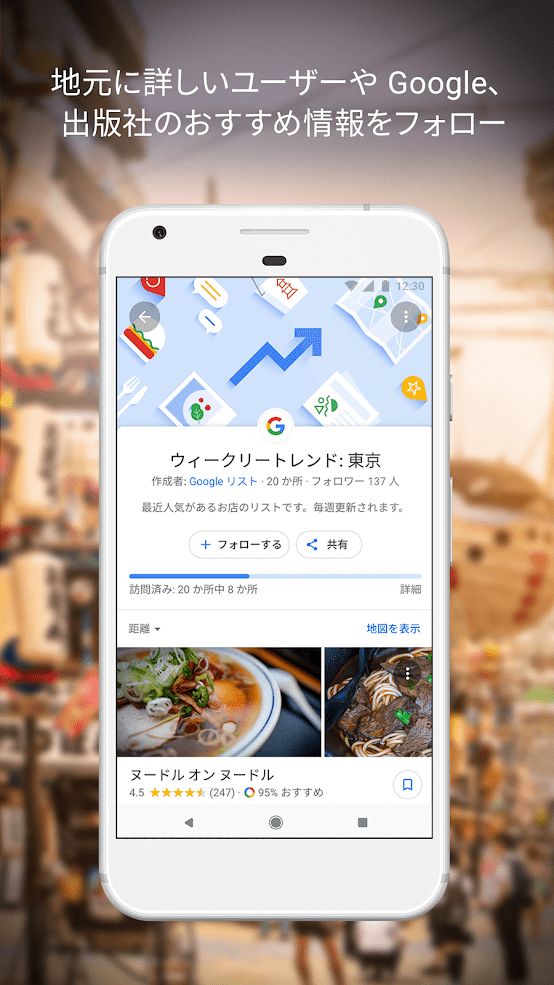 Google マップ - ナビ、乗換案内 スクリーンショット