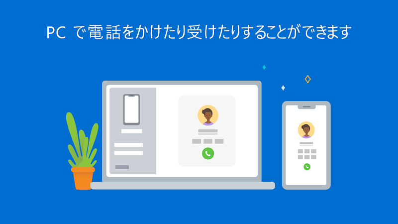 Windows にリンク スクリーンショット