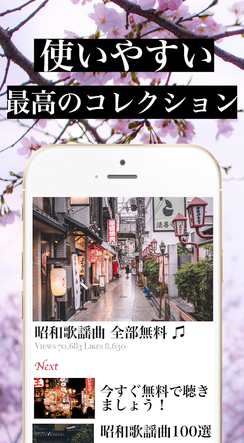 昭和歌謡曲 スクリーンショット