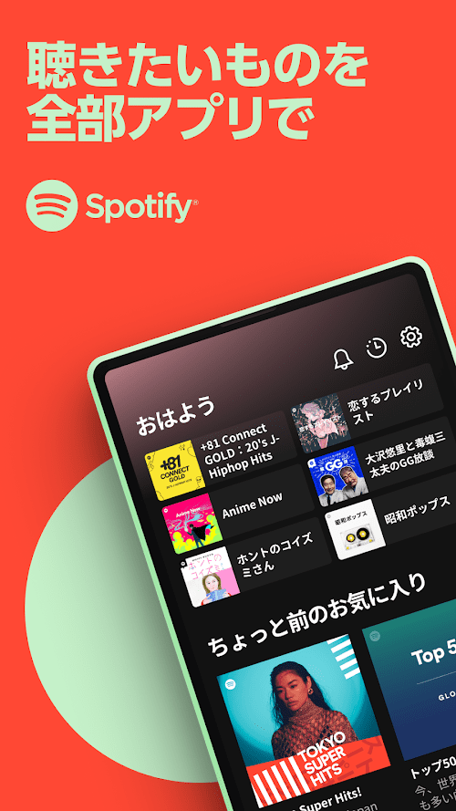 Spotify スクリーンショット
