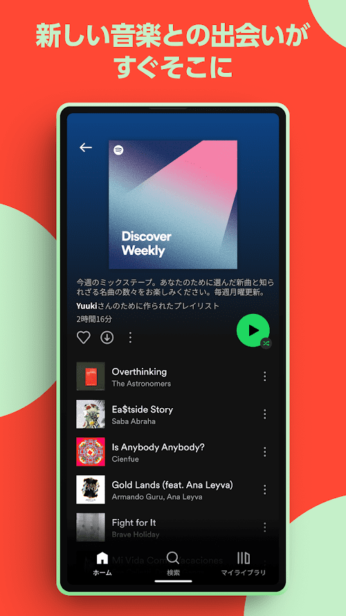 Spotify スクリーンショット