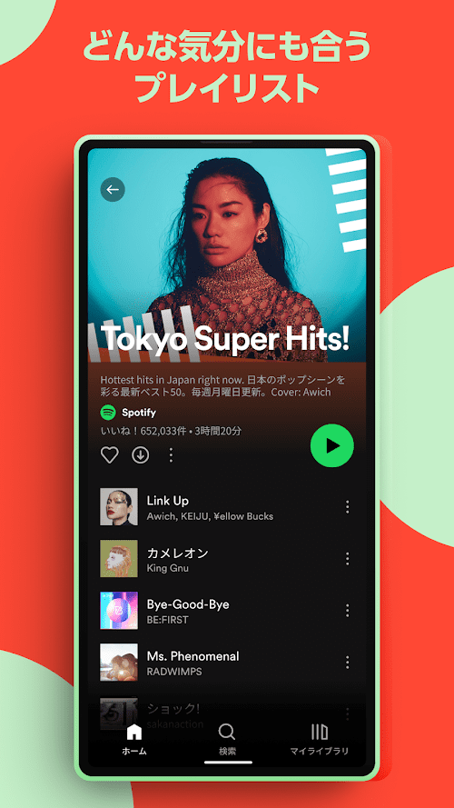 Spotify スクリーンショット