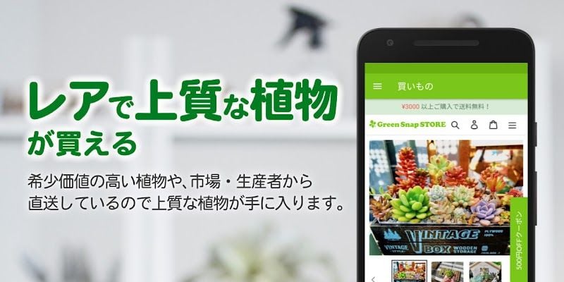 GreenSnap - 植物・花の名前が判る写真共有アプリ スクリーンショット