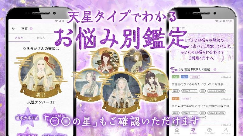 星ひとみの占い スクリーンショット