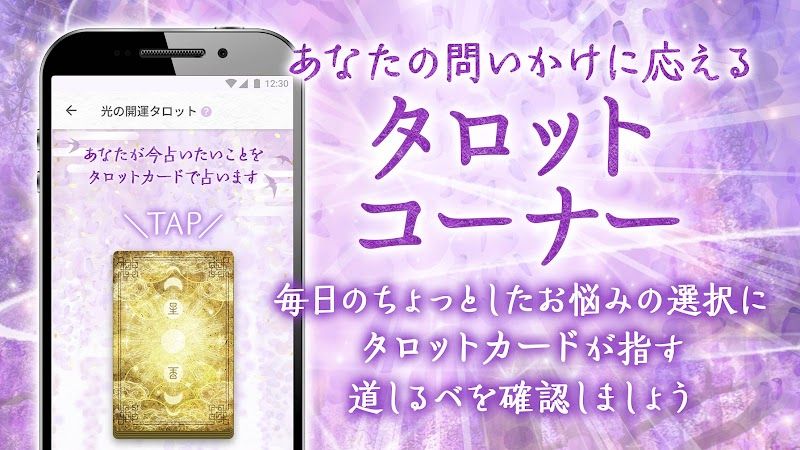 星ひとみの占い スクリーンショット