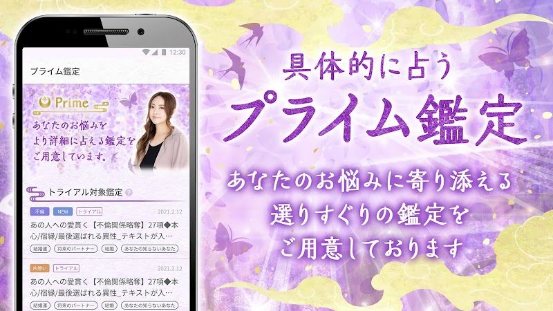 星ひとみの占い スクリーンショット