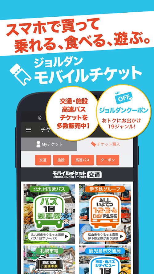乗換案内 スクリーンショット