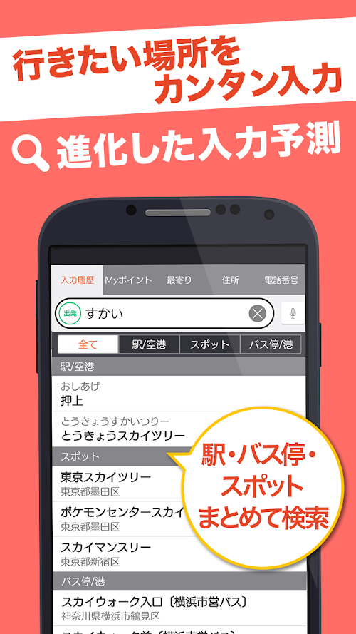 乗換案内 スクリーンショット
