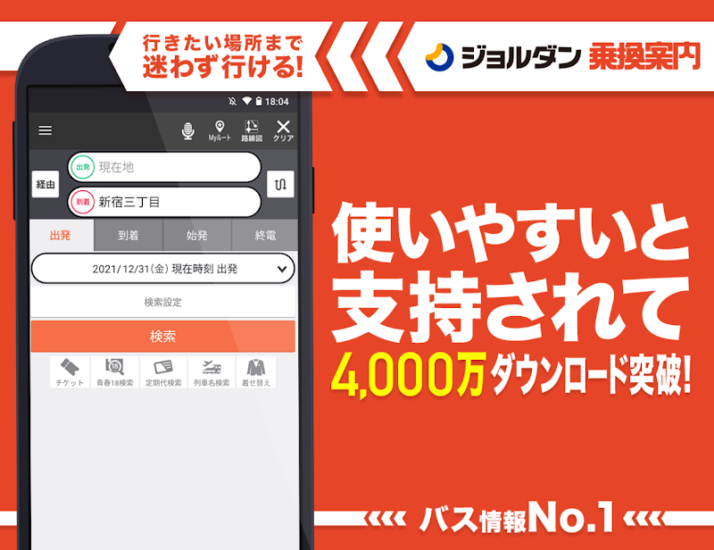 乗換案内 スクリーンショット