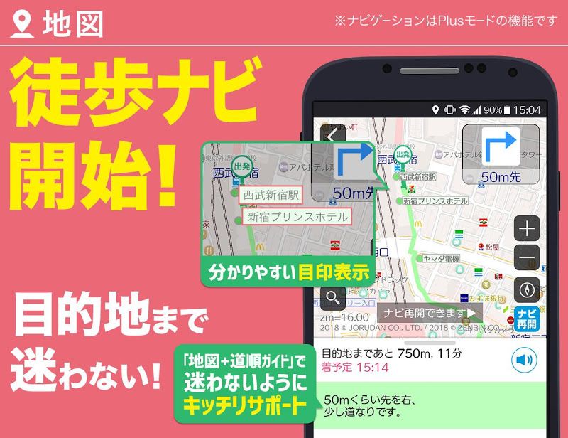 乗換案内 スクリーンショット