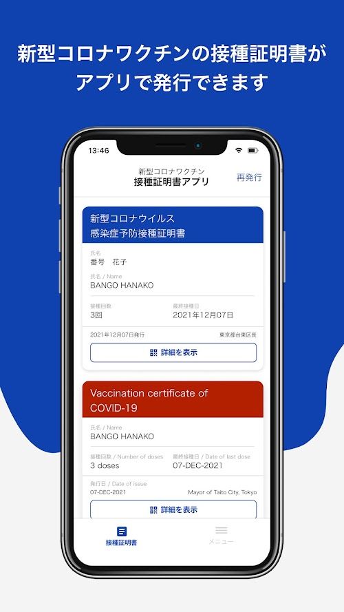 新型コロナワクチン接種証明書アプリ スクリーンショット