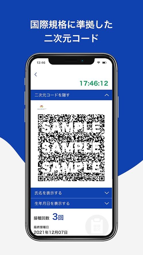 新型コロナワクチン接種証明書アプリ スクリーンショット