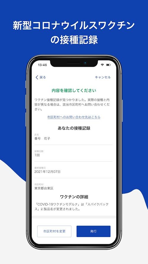 新型コロナワクチン接種証明書アプリ スクリーンショット