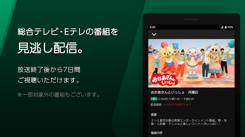 NHKプラス スクリーンショット