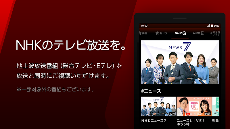 NHKプラス スクリーンショット