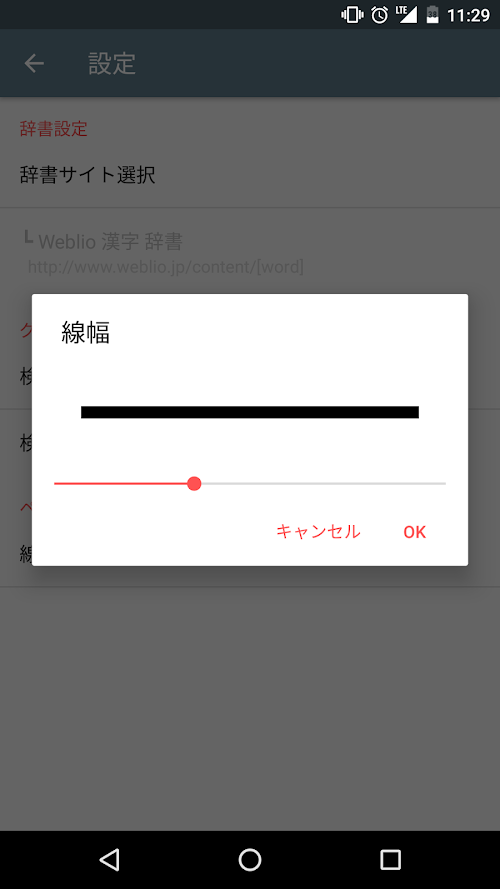 手書き漢字認識辞書 スクリーンショット