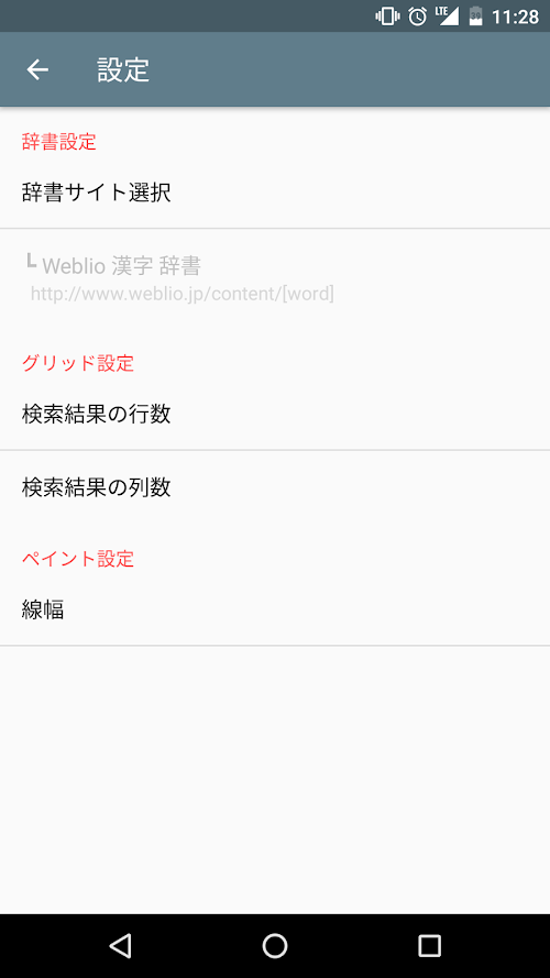 手書き漢字認識辞書 スクリーンショット