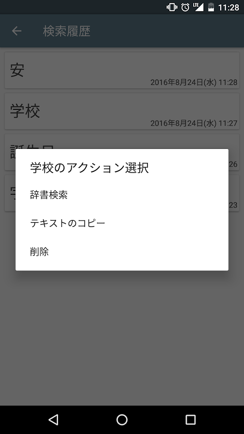 手書き漢字認識辞書 スクリーンショット