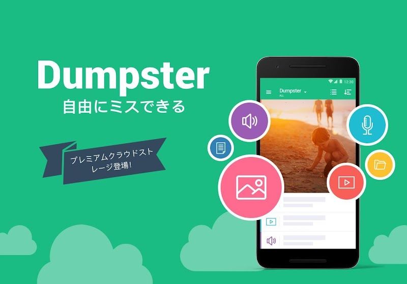 ゴミ箱 – 写真復元ツール – 画像復元とデータ復元を簡単に スクリーンショット