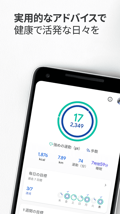 Google Fit: アクティビティ記録 スクリーンショット