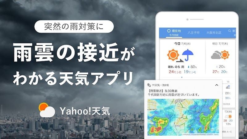Yahoo!天気 スクリーンショット