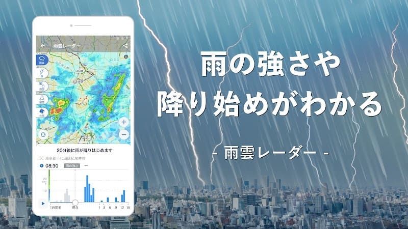 Yahoo!天気 スクリーンショット