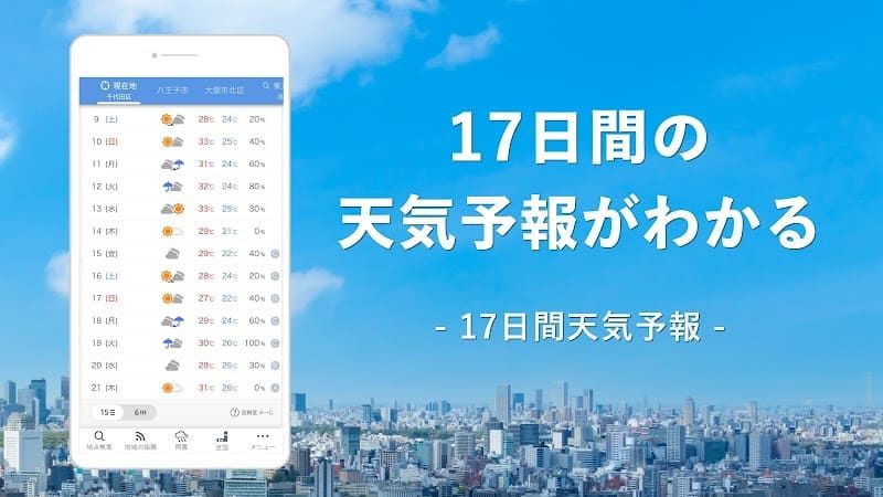 Yahoo!天気 スクリーンショット