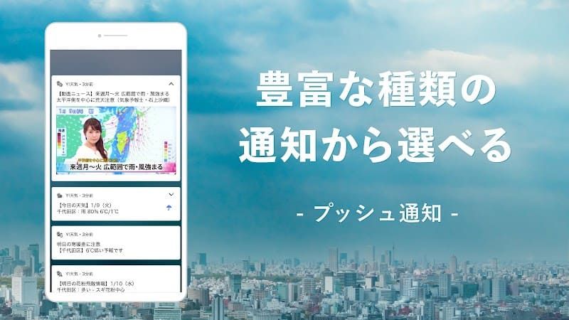Yahoo!天気 スクリーンショット