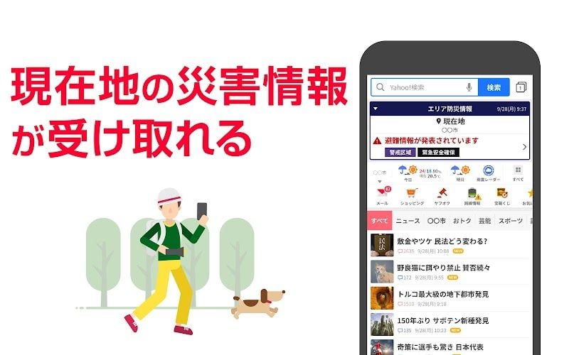 Yahoo! JAPAN スクリーンショット