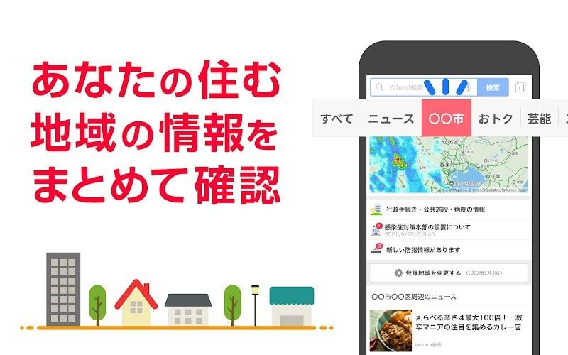 Yahoo! JAPAN スクリーンショット
