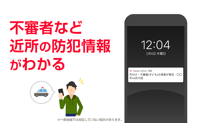 Yahoo! JAPAN スクリーンショット