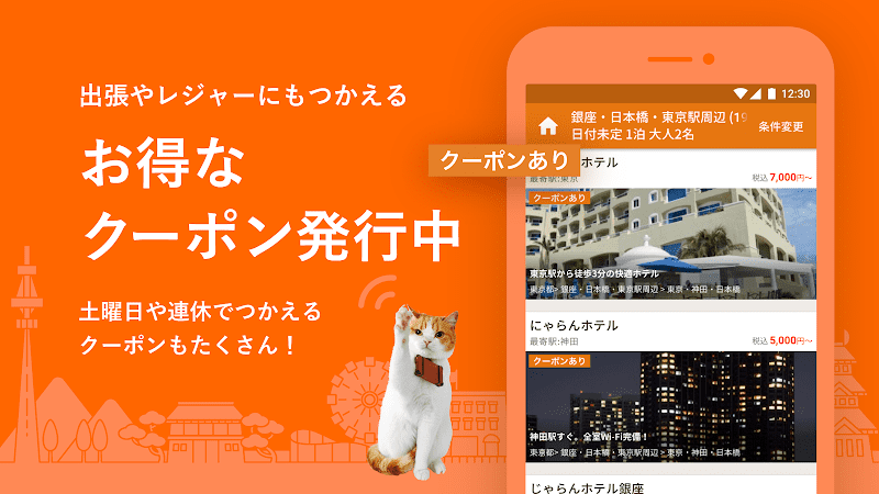 じゃらん ホテル検索/宿泊予約 スクリーンショット