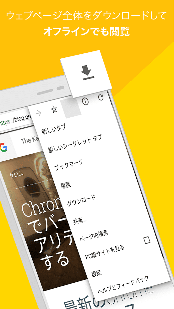 Google Chrome: 高速で安全 スクリーンショット