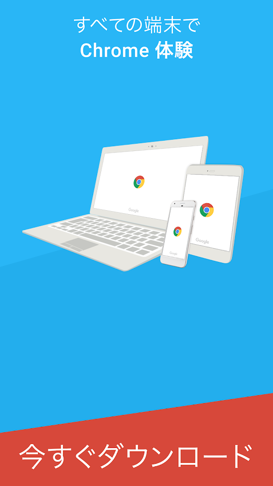 Google Chrome: 高速で安全 スクリーンショット