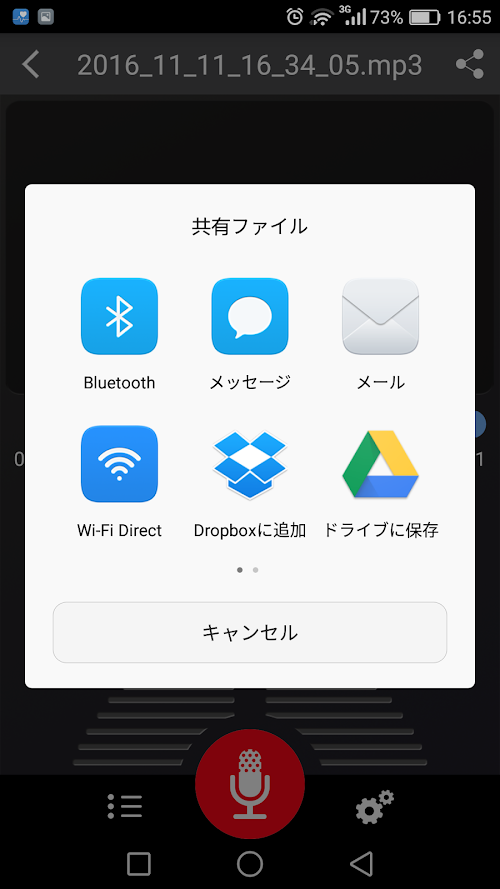 ボイスレコーダー スクリーンショット