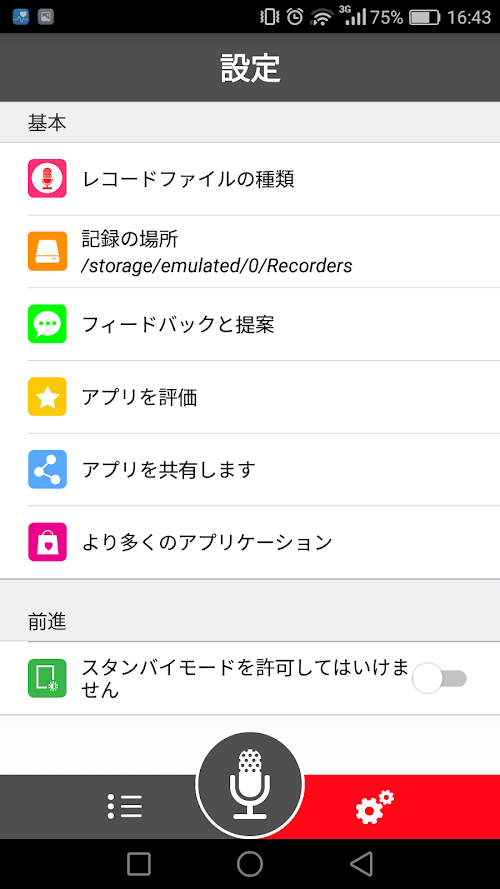 ボイスレコーダー スクリーンショット