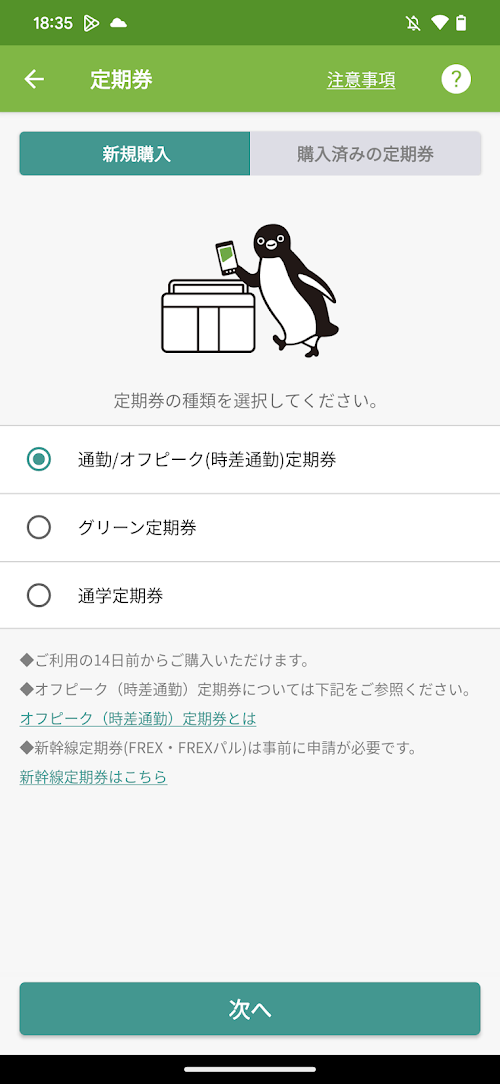 モバイルSuica スクリーンショット