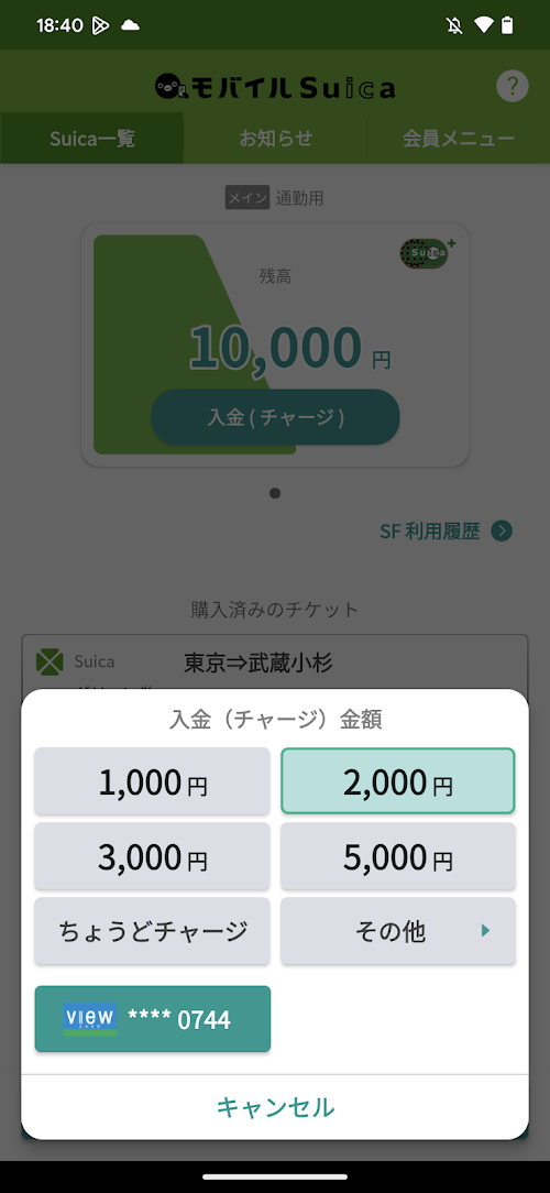 モバイルSuica スクリーンショット