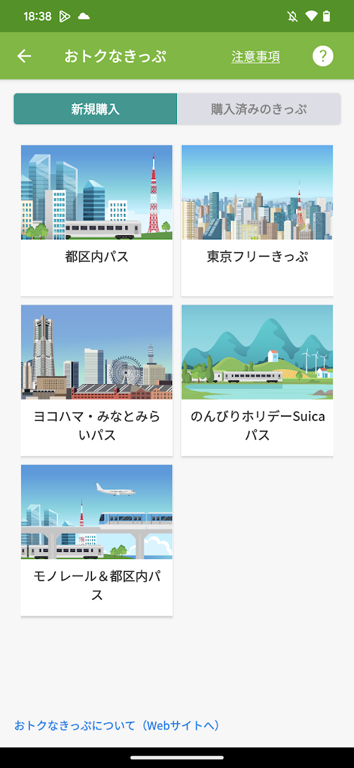 モバイルSuica スクリーンショット