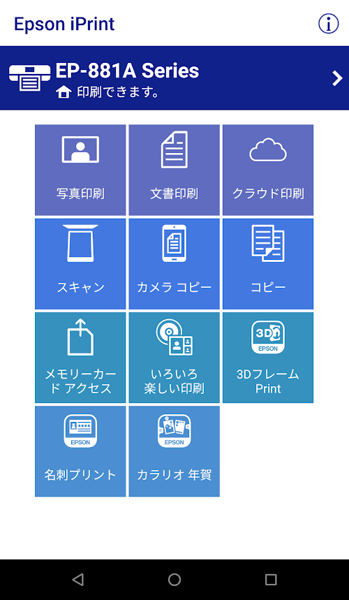 Epson iPrint スクリーンショット