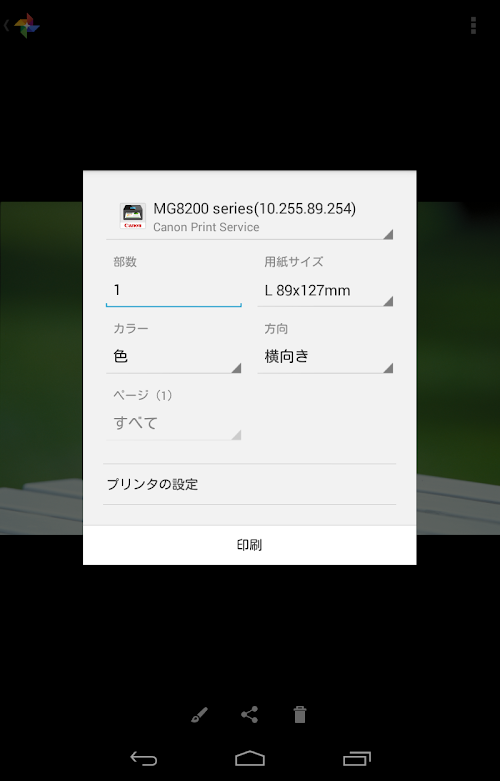 Canon Print Service スクリーンショット